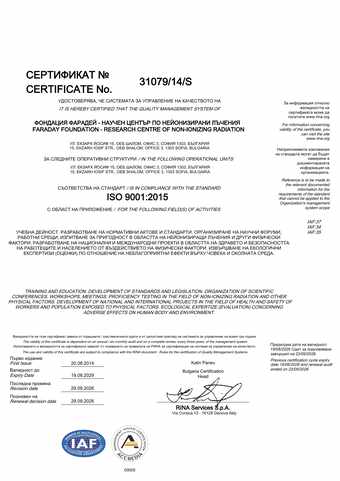 ISO 9001:2015 Сертификат на Фондация Фарадей